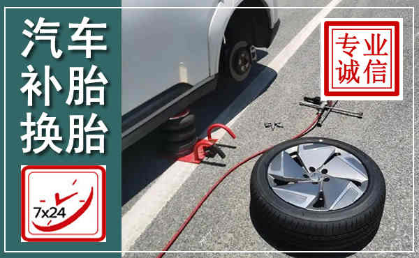 桐庐汽车换轮胎,附近上门换轮胎电话