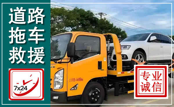 桐庐拖车救援,汽车救援拖车电话