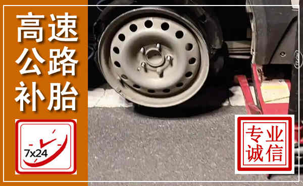 桐庐高速公路流动补胎,汽车换轮胎电话