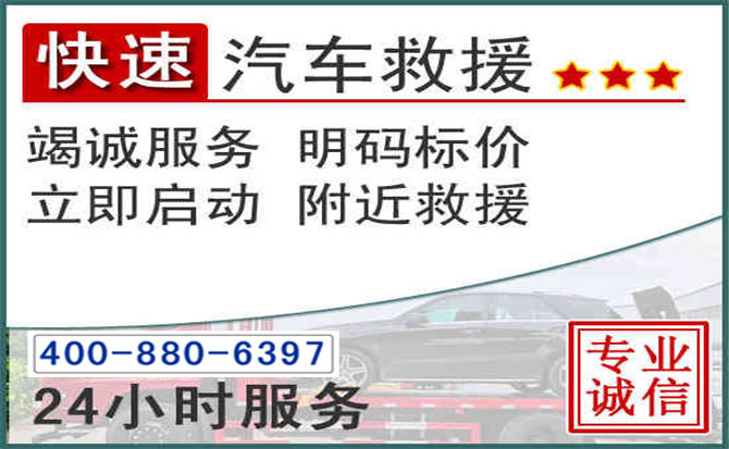 桐庐长春拖车电话 桐庐长春拖车电话